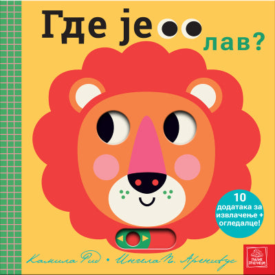Gde je lav?