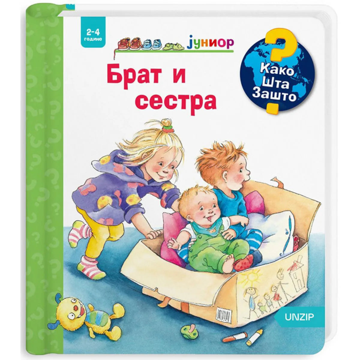 Brat i sestra