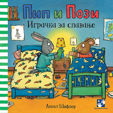 Pip i Pozi: Igračka za spavanje