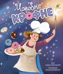Čarobne krofne