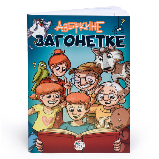 Azbrkine zagonetke