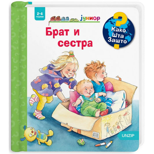 Brat i sestra