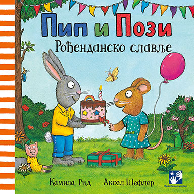 Pip i Pozi: Rođendansko slavlje
