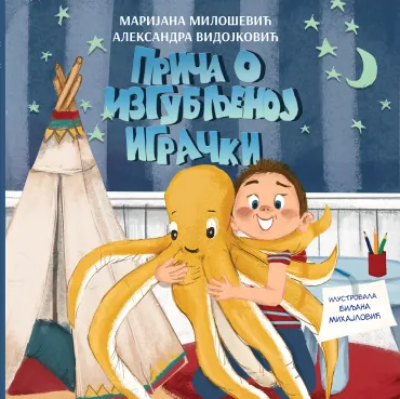 Priča o izgubljenoj igrački