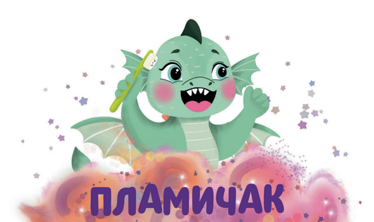 Plamičak i četkica