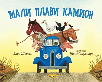 Mali plavi kamion